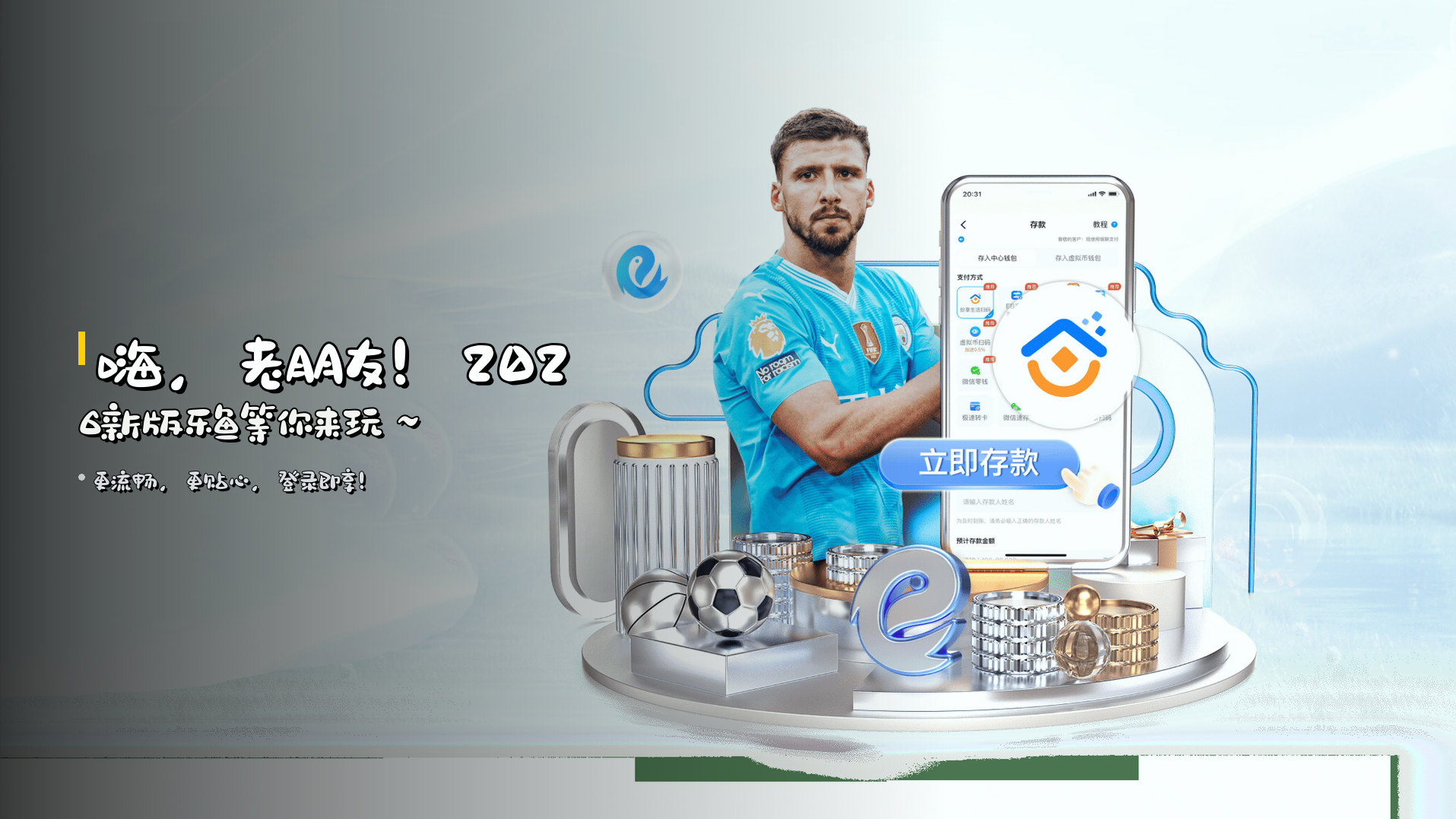 嗨，老朋友！<strong>2026新版</strong>乐鱼等你来玩～