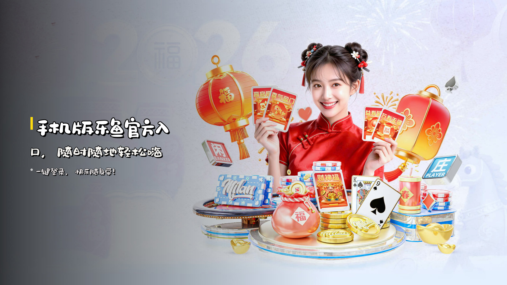 手机版<strong>乐鱼官方入口</strong>，随时随地轻松嗨